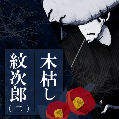 audiobook Nyoninkounoyamiwosaku