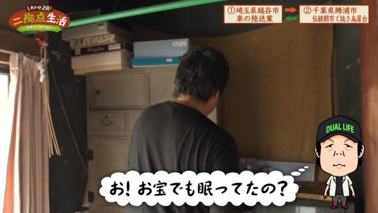 しあわせ2倍二拠点生活アグネスラムお宝