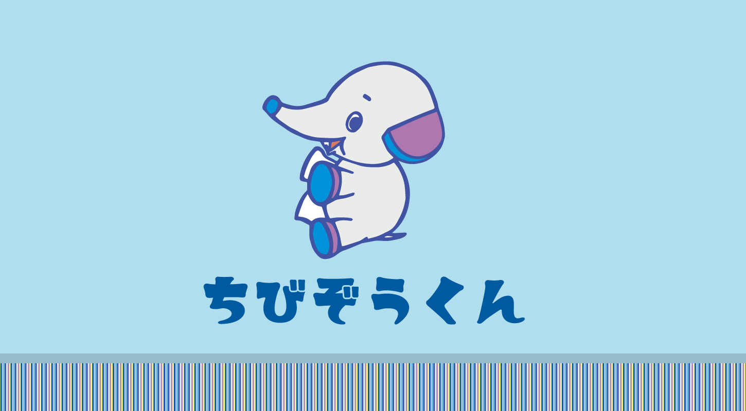 ちびぞうくんオフィシャルサイト