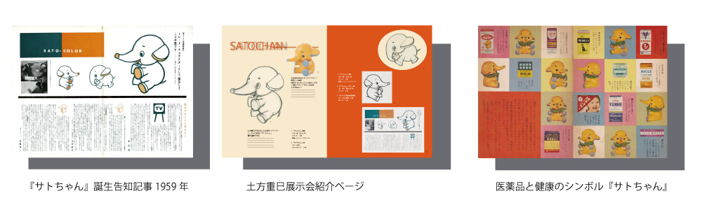 ちびぞうくん-土方重巳展示会紹介ページ