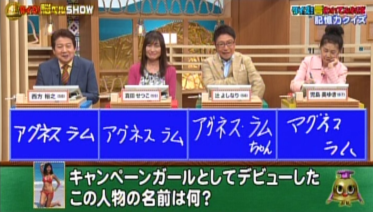 アグネスラムキャンペーンガール-クイズ脳ベル賞