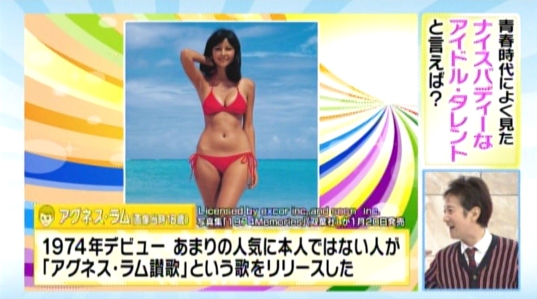 アグネスラム写真テレビ朝日紹介