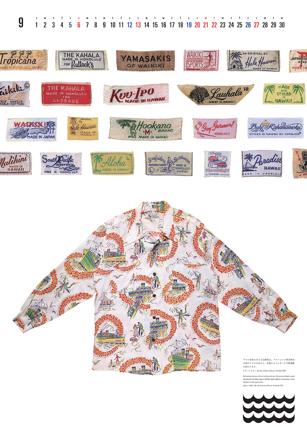 デールホープアロハカレンダー