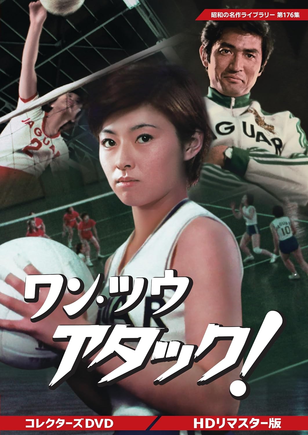 ワンツーアタックコレクターズDVD