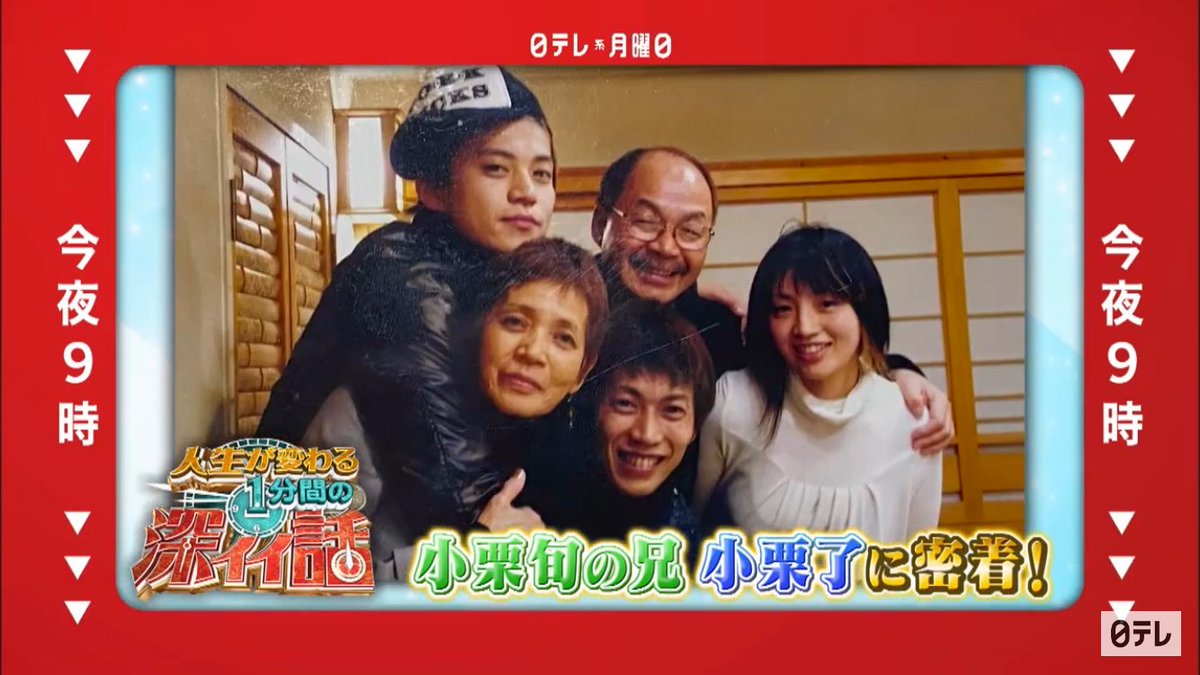 人生が変わる1分間の深イイ話