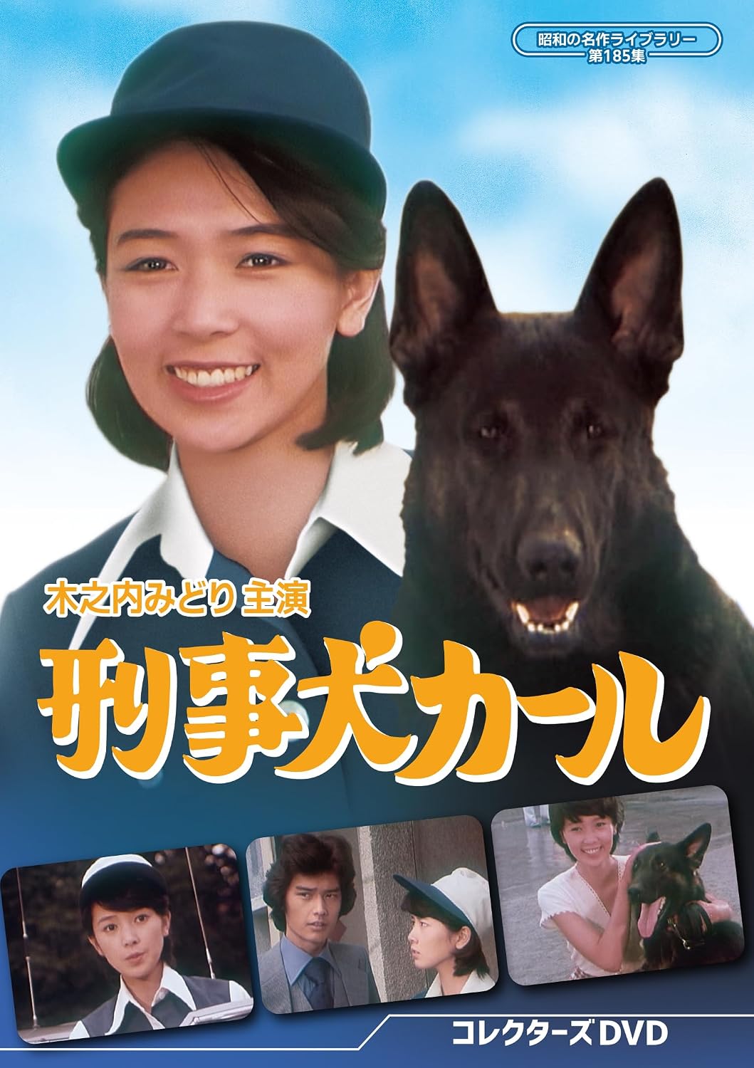刑事犬カールDVD