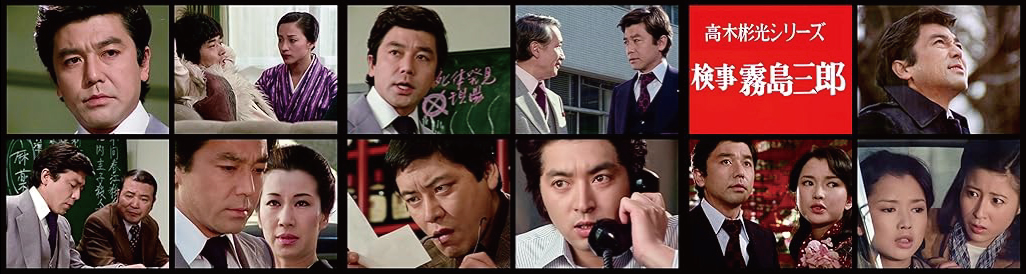 検事霧島三郎コレクターズDVD