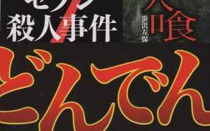 DVD木枯し紋次郎 / 関わりござんせん 発売中 | 株式会社スーン